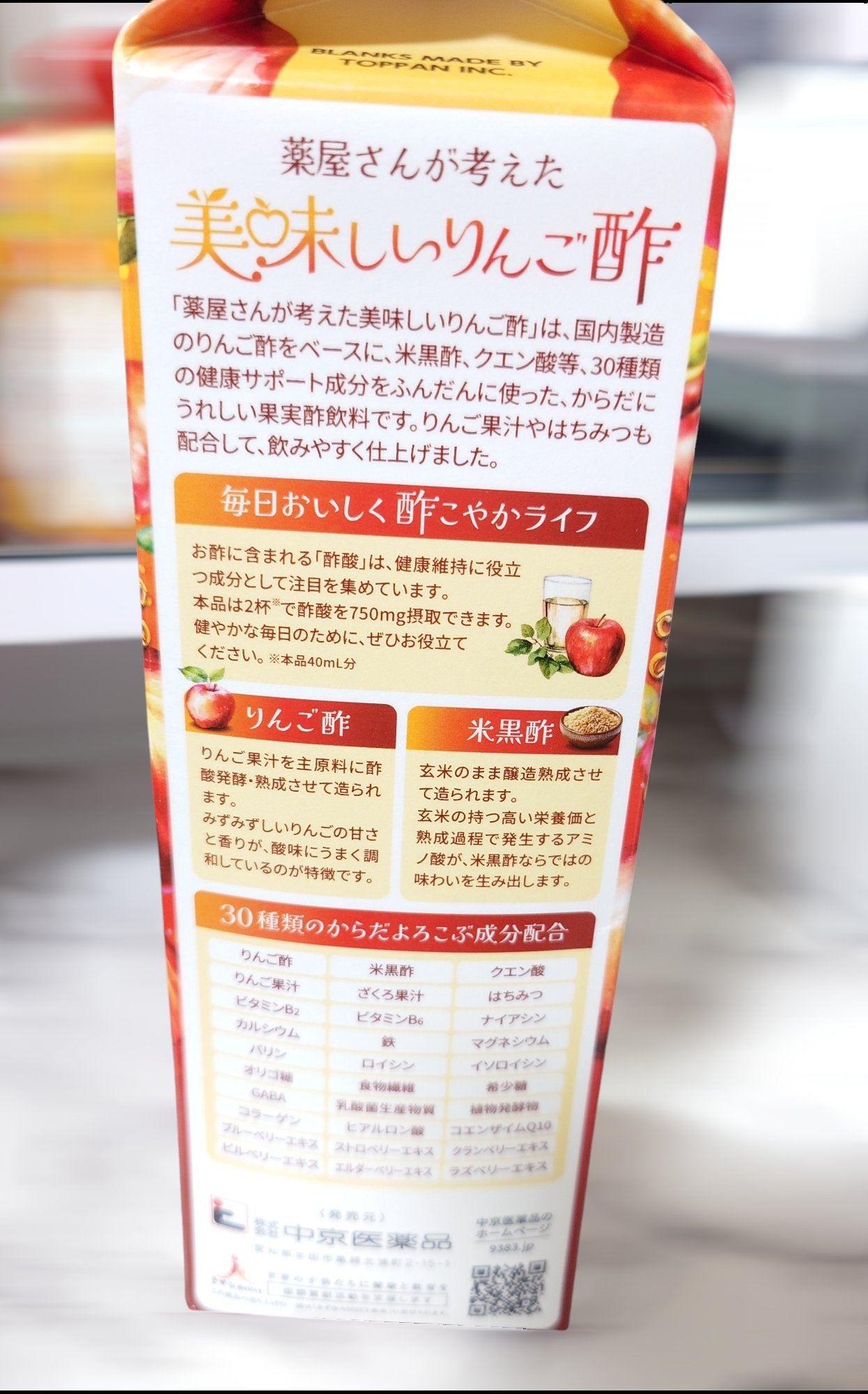 薬屋さんが考えた美味しいりんご酢/中京医薬品/りんご酢を使ったクチコミ(4枚目)