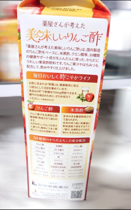 薬屋さんが考えた美味しいりんご酢/中京医薬品/りんご酢を使ったクチコミ(4枚目)