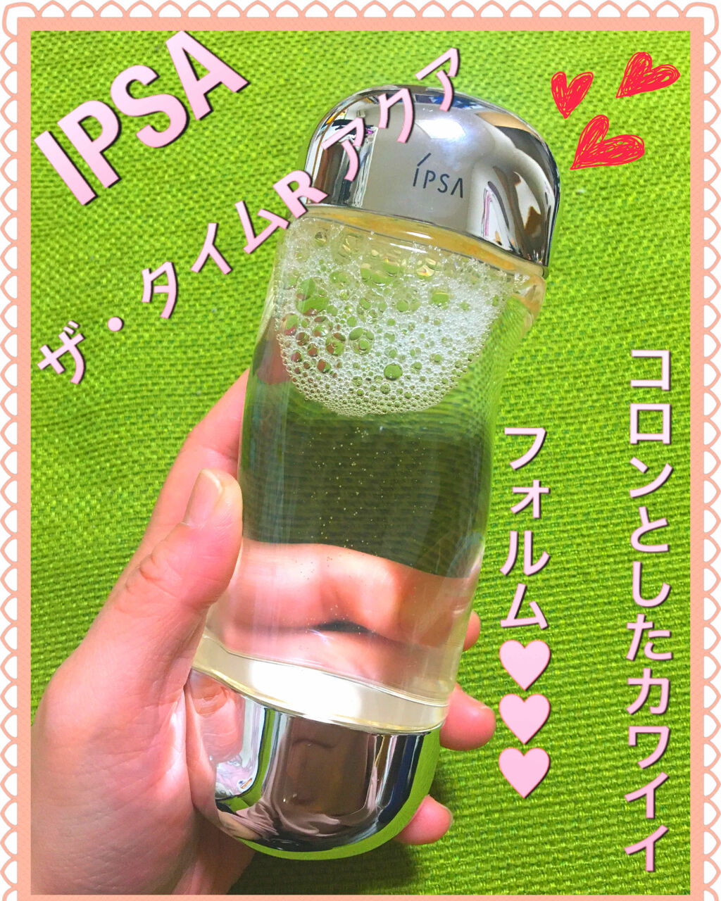 ザ・タイムR アクア/IPSA/化粧水を使ったクチコミ（2枚目）