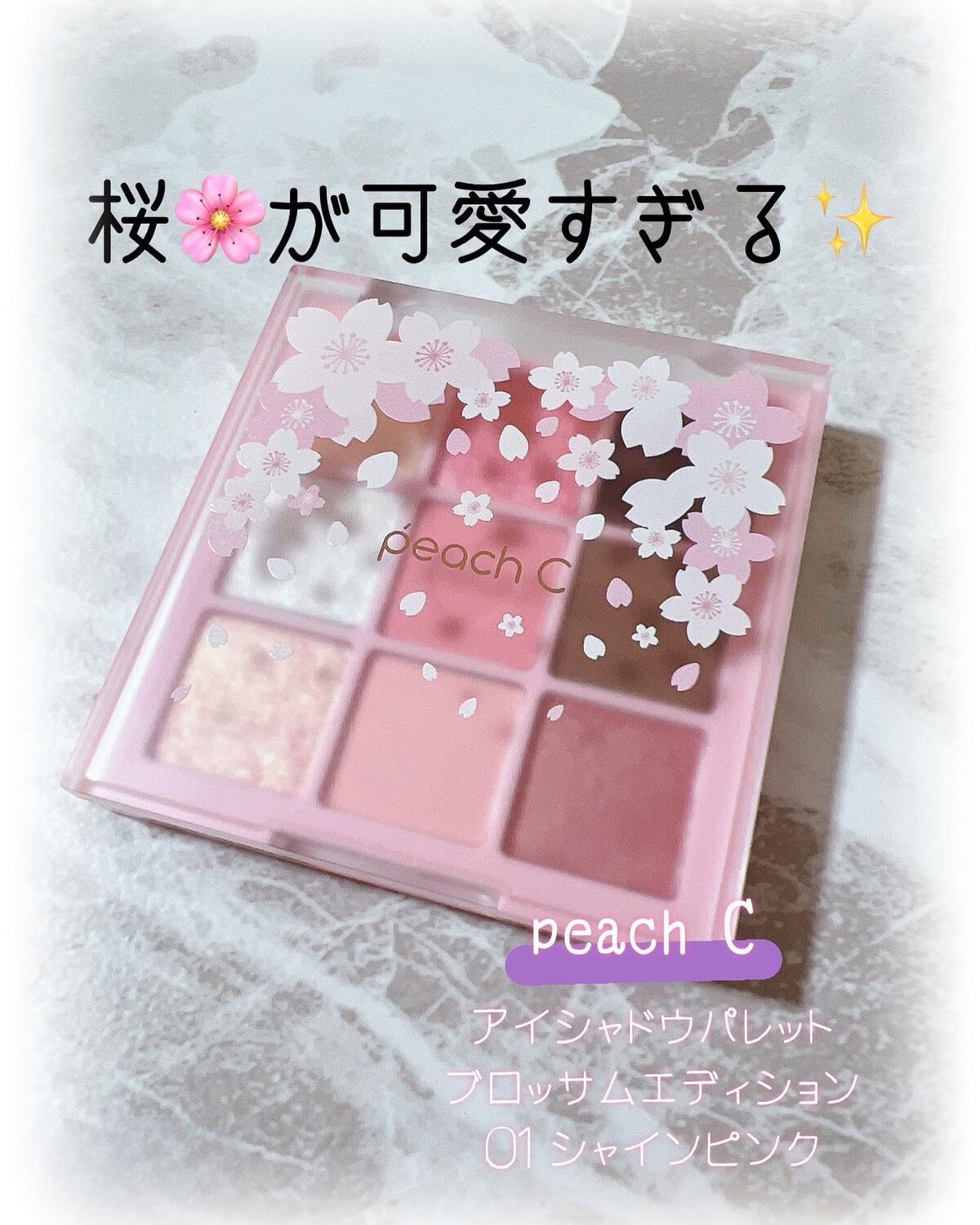 アイシャドウパレット ブロッサムエディション/Peach C/アイシャドウパレットを使ったクチコミ(1枚目)