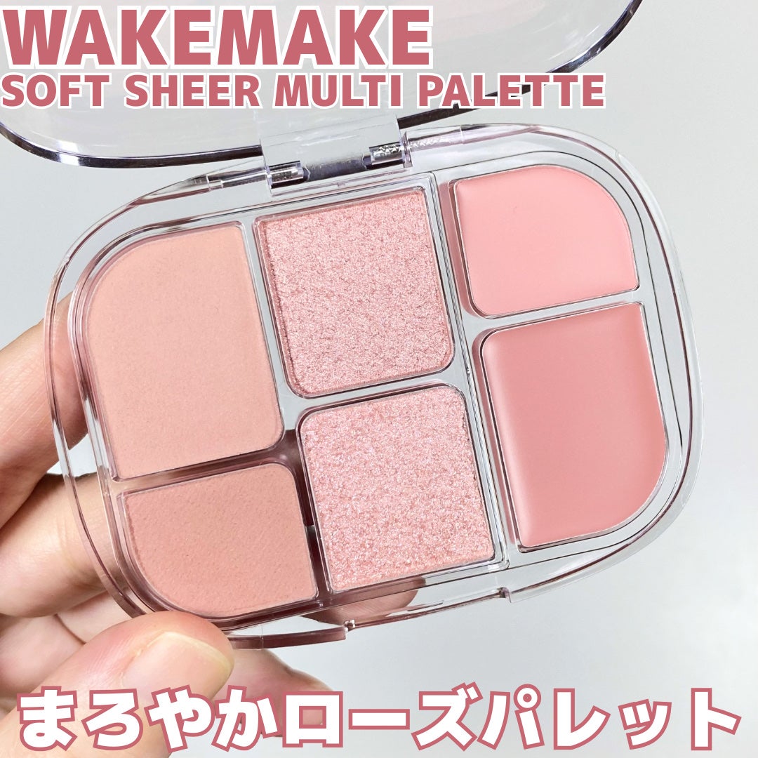 ソフトシアーマルチパレット/wakemake/アイシャドウパレットを使ったクチコミ(1枚目)
