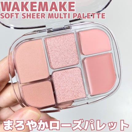 ソフトシアーマルチパレット/wakemake/アイシャドウパレットを使ったクチコミ(1枚目)