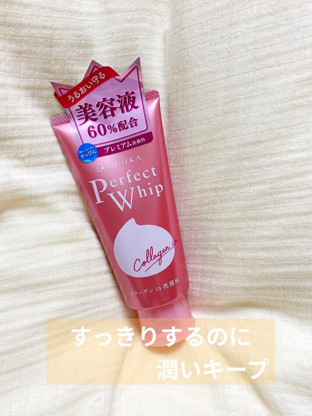 パーフェクトホイップ コラーゲンin/SENKA(専科)/洗顔フォームを使ったクチコミ(1枚目)