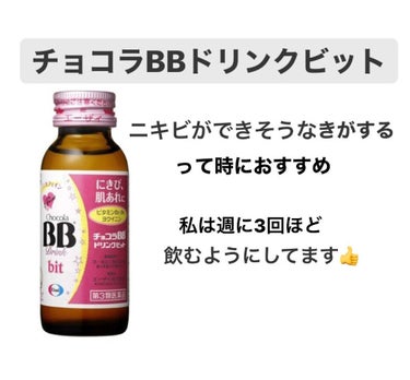 チョコラBBドリンクビット（医薬品）/チョコラBB/ドリンクを使ったクチコミ（3枚目）