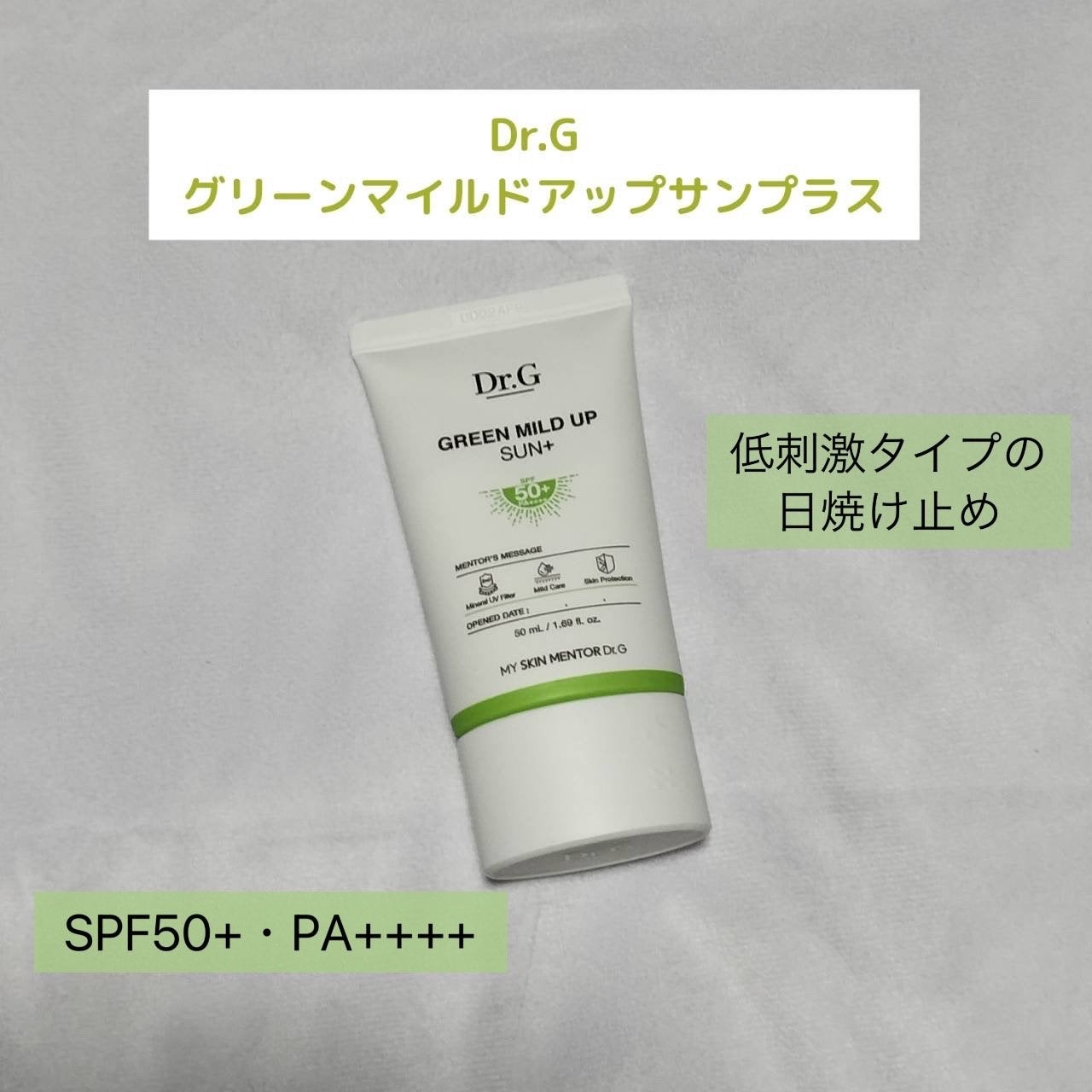 グリーンマイルドアップサンプラス/Dr.G/日焼け止めクリームを使ったクチコミ(1枚目)