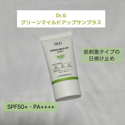 グリーンマイルドアップサンプラス/Dr.G/日焼け止めクリームを使ったクチコミ(1枚目)