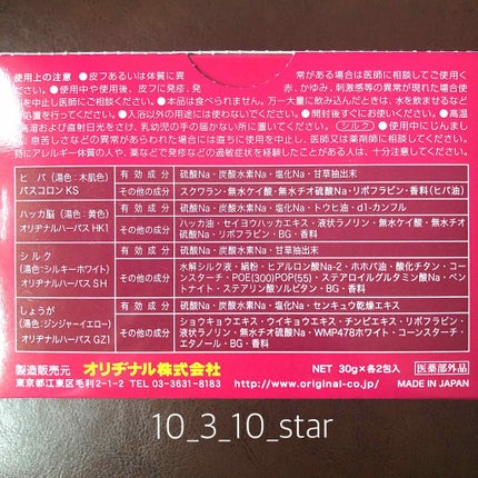 オリヂナル 薬湯 シルク/バスクリン/無機塩系入浴剤を使ったクチコミ(4枚目)