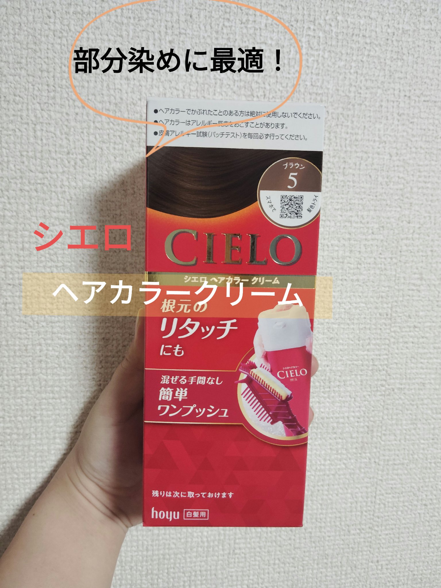 CIELO ヘアカラークリームのクチコミ「#アットコスメ #アットコスメ当選品 #シエロヘアカラークリーム #提供

アットコスメのプレ.....」（1枚目）