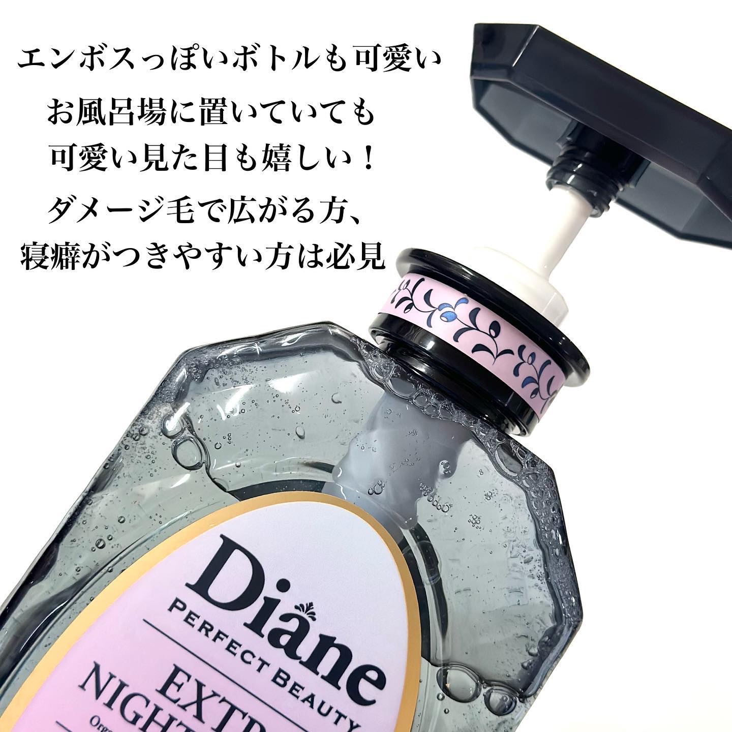 エクストラナイトリペア シャンプー＆トリートメント シャンプー 本体 450ml/ダイアン/市販シャンプーを使ったクチコミ（3枚目）