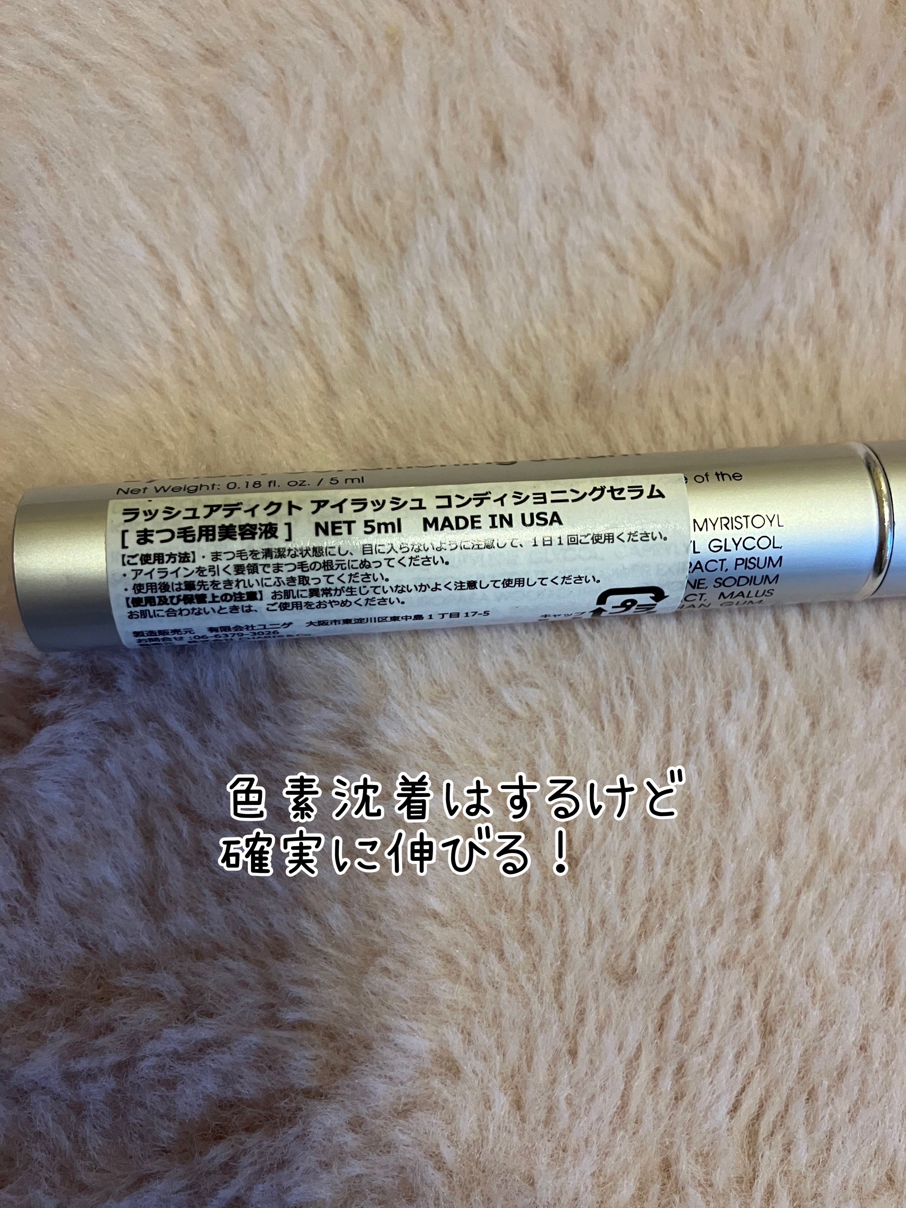 ラッシュアディクト アイラッシュコンディショニングセラム/soaddicted/まつげ美容液を使ったクチコミ（3枚目）