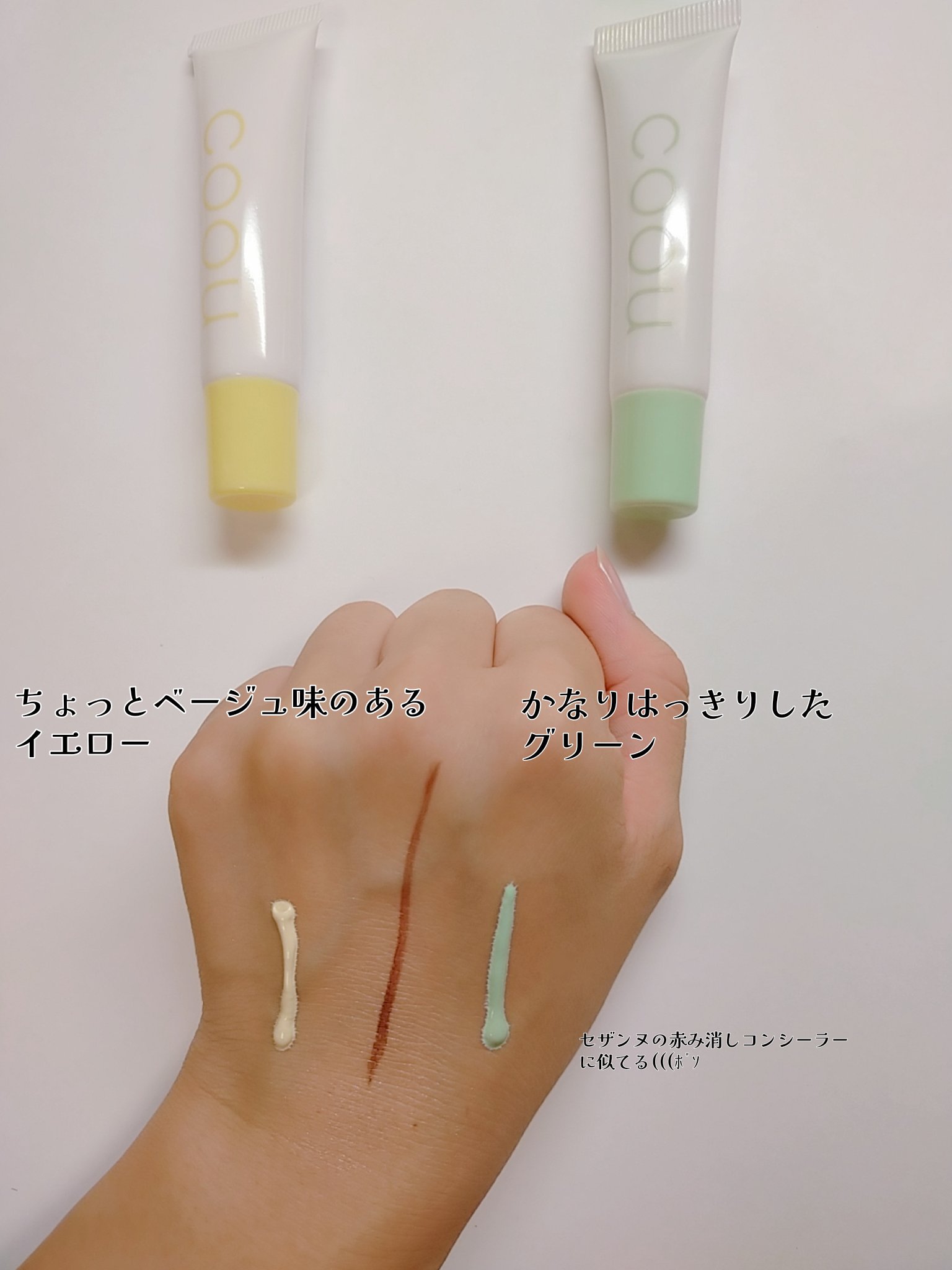 コントロールカラー 04 グリーン/coou/化粧下地を使ったクチコミ（2枚目）