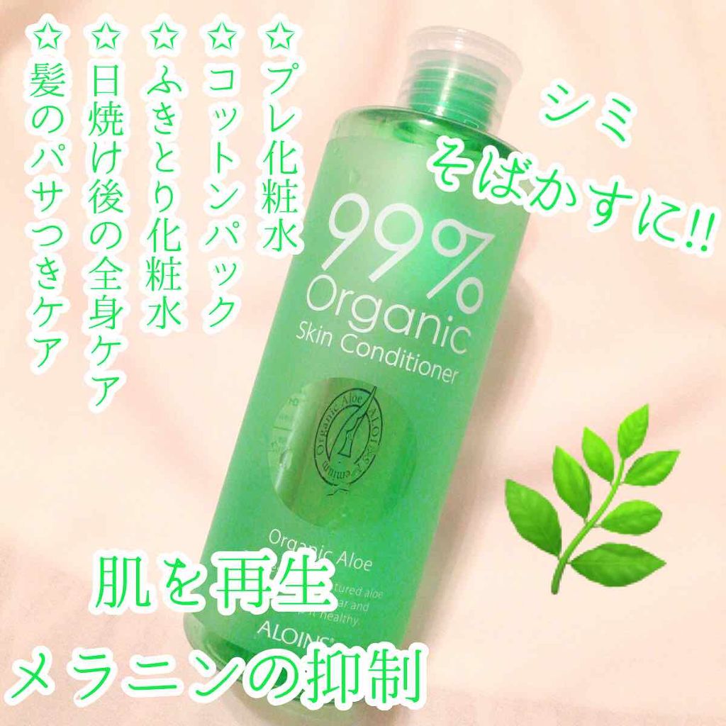 アロエローション/オーガニック99 /化粧水を使ったクチコミ(1枚目)