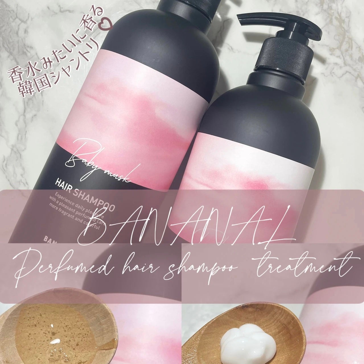 パフュームドヘアシャンプー/BANANAL/市販シャンプーを使ったクチコミ(1枚目)