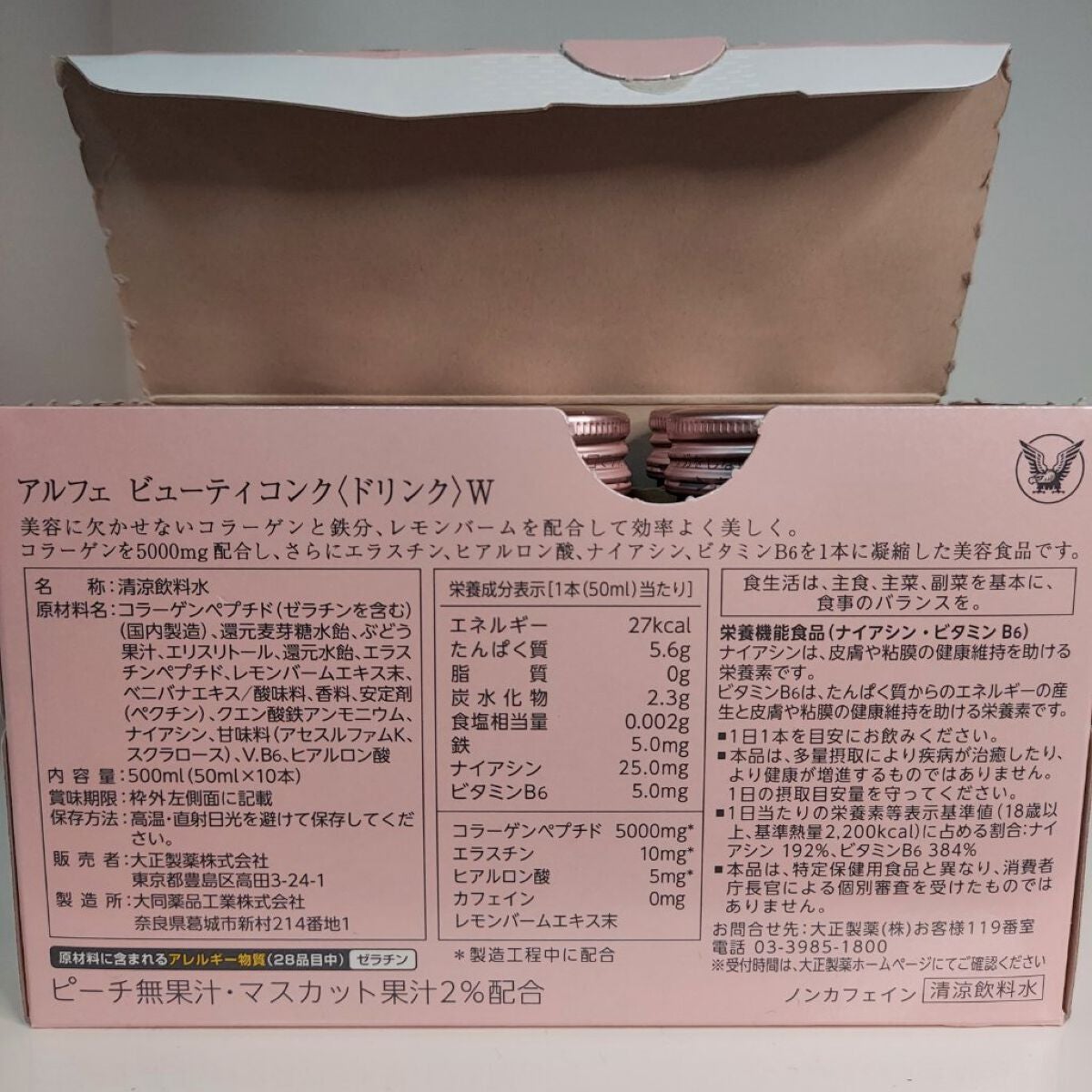 アルフェ ビューティコンク〈ドリンク〉W/アルフェ/美容ドリンクを使ったクチコミ(3枚目)