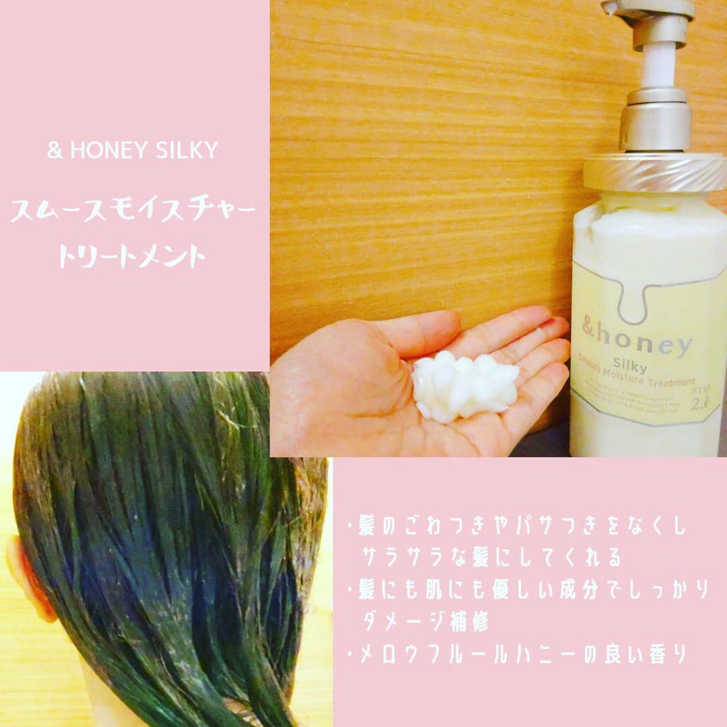 シルキー　スムースモイスチャー　シャンプー　1.0/ヘアトリートメント　2.0/&honey/市販シャンプーを使ったクチコミ（3枚目）