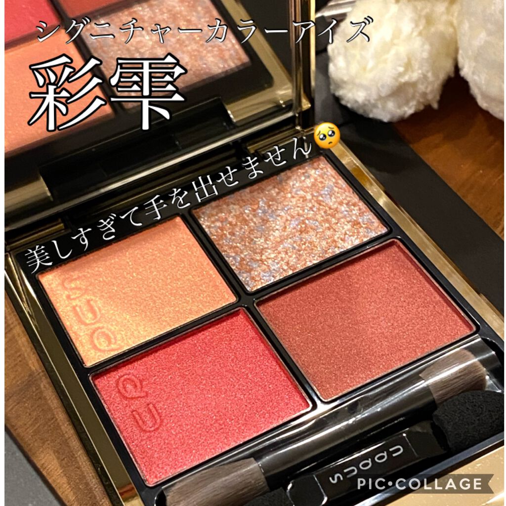 限定パウダーアイシャドウ】シグニチャー カラー アイズ|SUQQUの