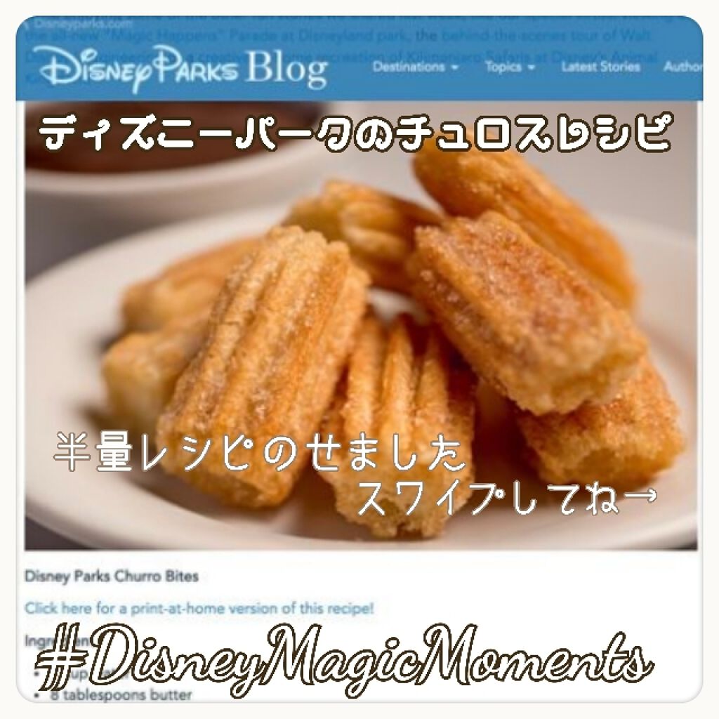 nako on LIPS 「ディズニーがチュロスのレシピ公開!あの味をご自宅で再現!新型コ..」(1枚目)