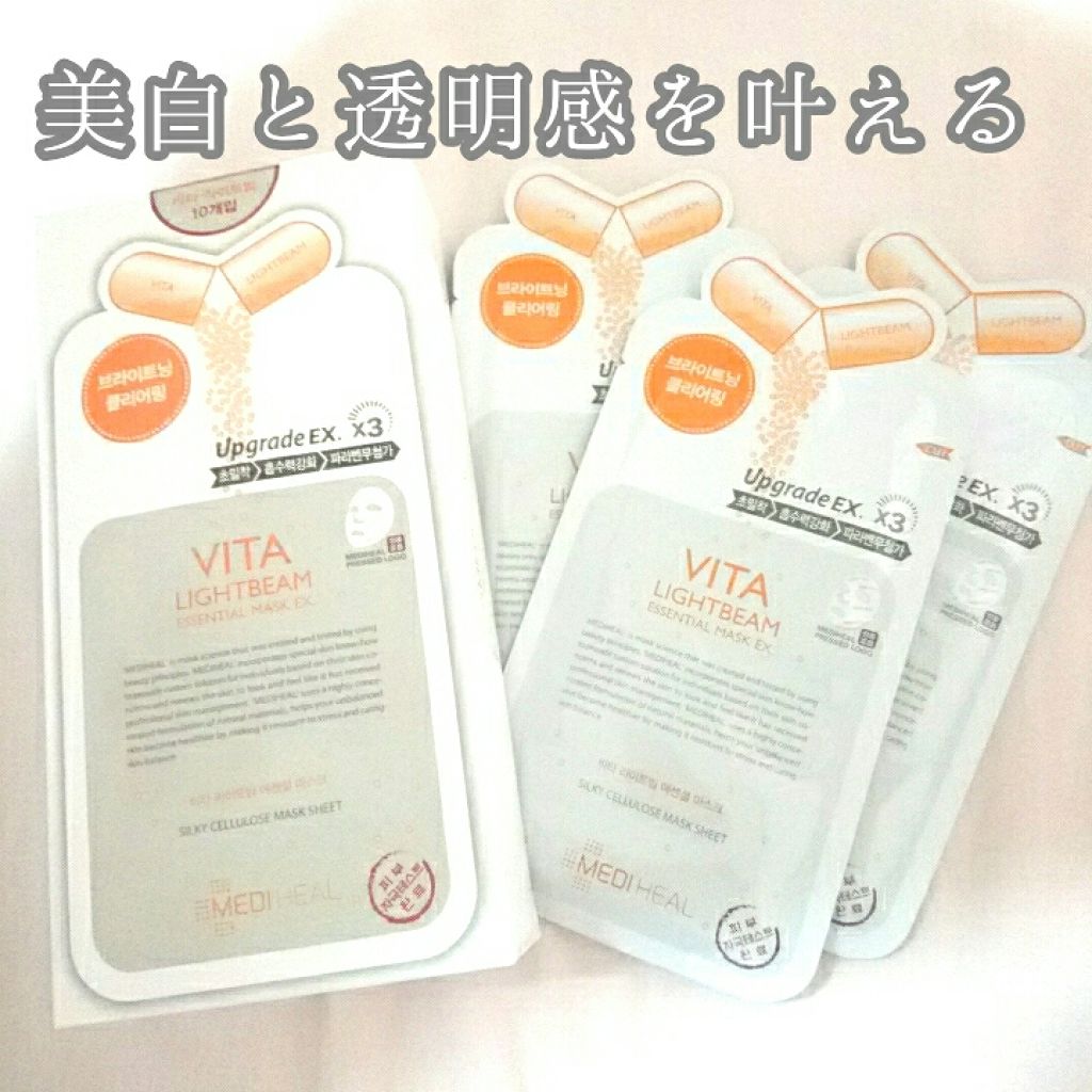 ビタライトビームエッセンシャルマスクEX/MEDIHEAL/シートマスク・パックを使ったクチコミ(1枚目)