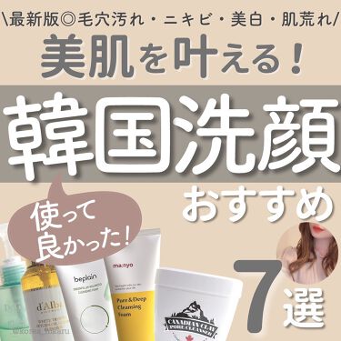 Pure Deep Cleansing Foam 魔女工場を使った口コミ 他の投稿はこちらから Korea H By ひかる 韓国コスメマニア 混合肌 Lips