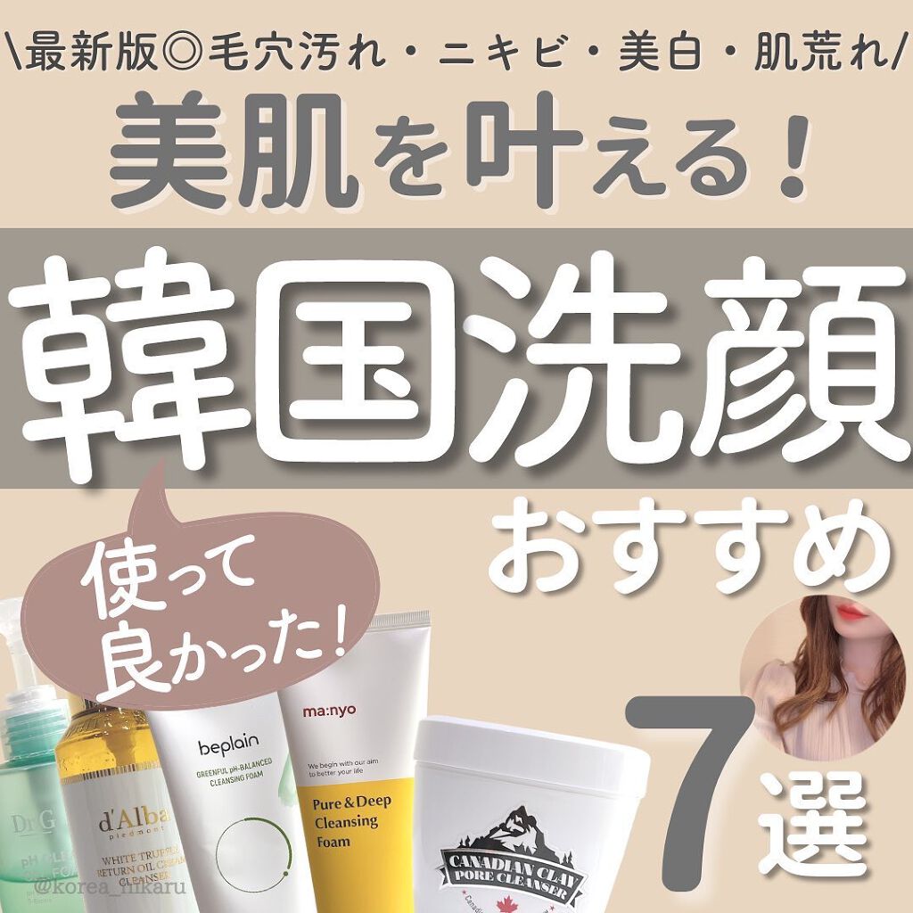 ピュア&ディープ洗顔料/manyo/洗顔フォームを使ったクチコミ(1枚目)