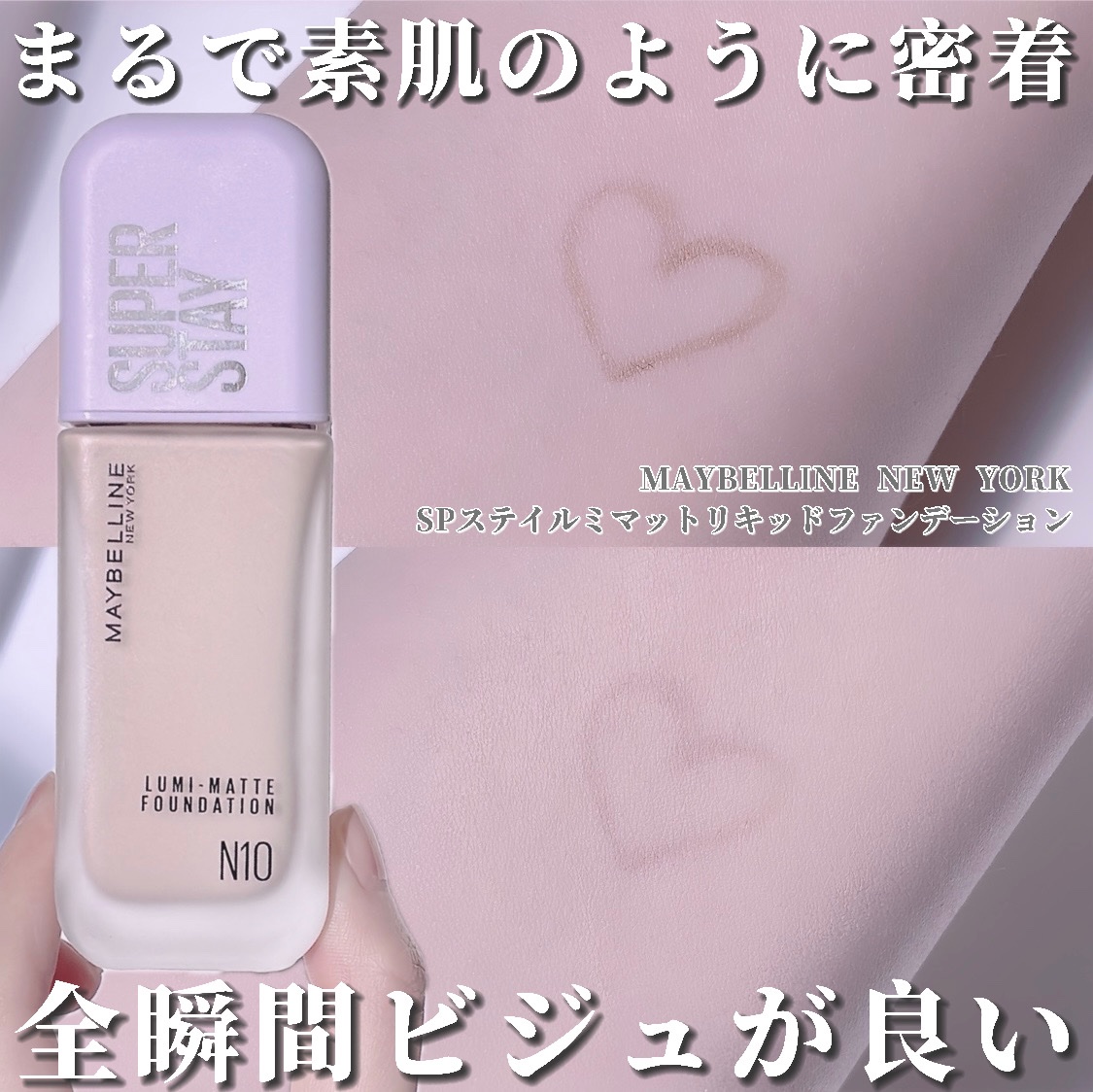 SPステイ ルミマット リキッド ファンデーション N10/MAYBELLINE NEW YORK/リキッドファンデーションを使ったクチコミ（1枚目）