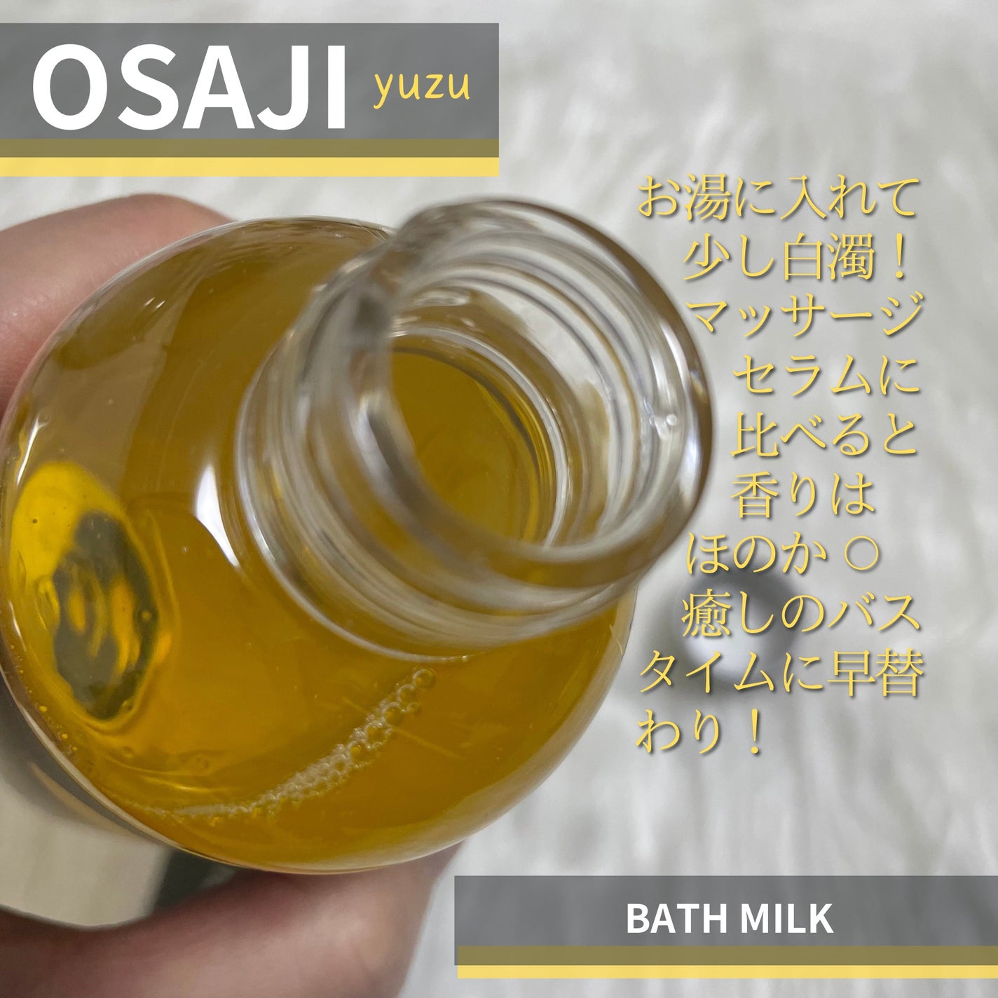 マッサージ ボディセラム Yuzu/OSAJI/ボディミルクを使ったクチコミ(3枚目)