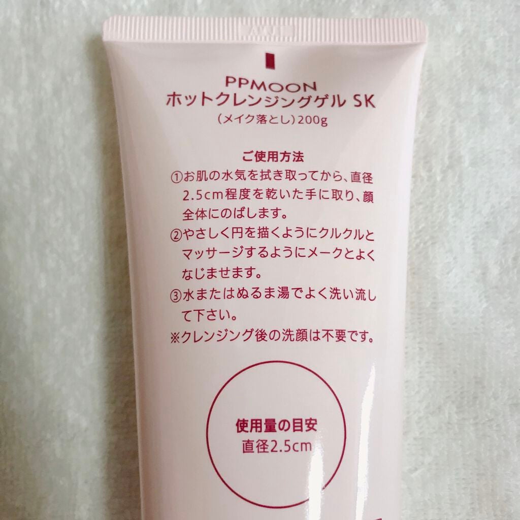 ホットクレンジングゲルSK/PPMOON/クレンジングジェルを使ったクチコミ(6枚目)
