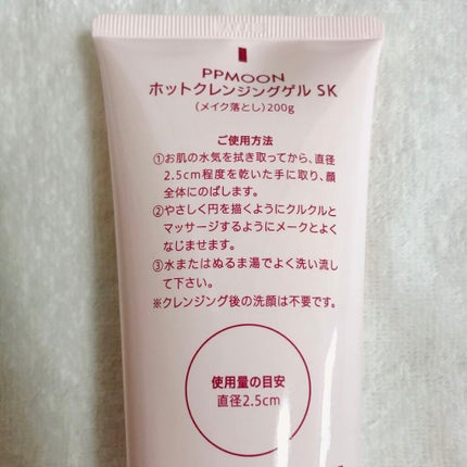 ホットクレンジングゲルSK/PPMOON/クレンジングジェルを使ったクチコミ(6枚目)
