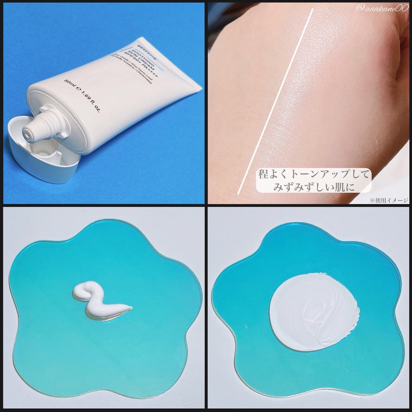 アクアスージングサンクリーム/ロベクチン/日焼け止めクリームを使ったクチコミ（3枚目）