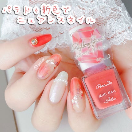 ミニネイル/パラドゥ/マニキュアを使ったクチコミ(1枚目)