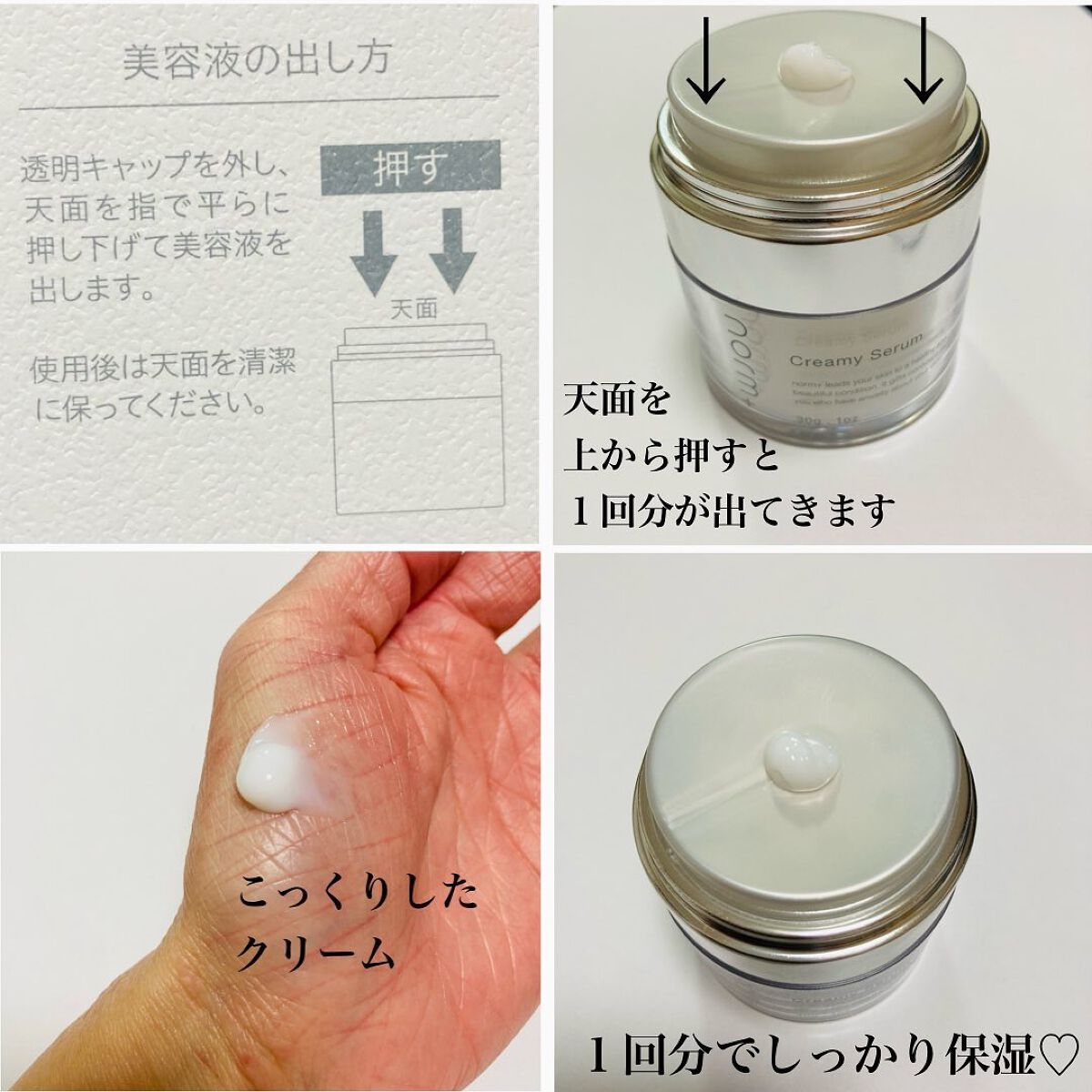 クリーミーセラム/norm+/美容液を使ったクチコミ（3枚目）
