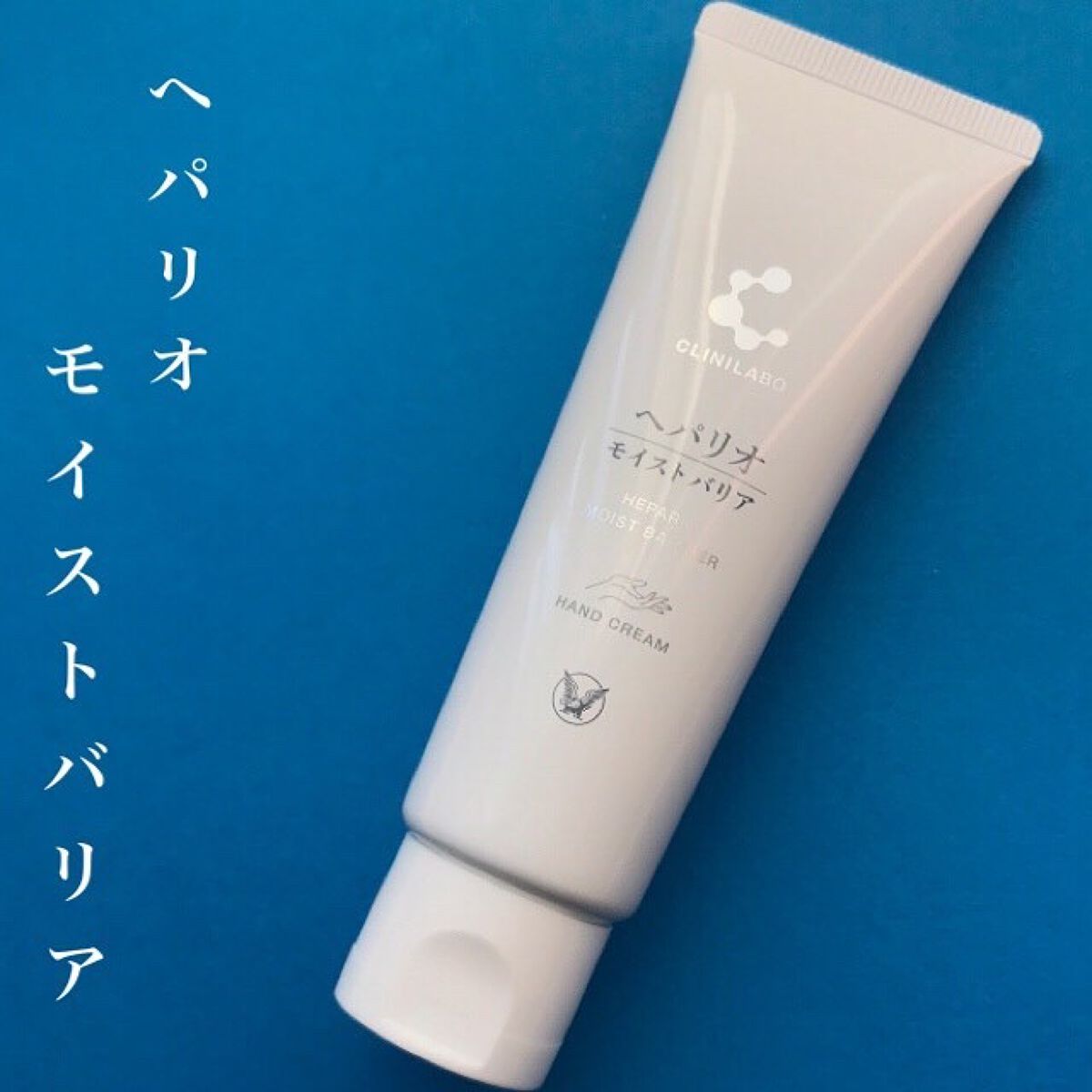 ヘパリオモイストバリア/大正製薬/ハンドクリームを使ったクチコミ（1枚目）