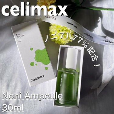 _▹
乾燥肌さん向け鎮静アンプル！
⁡
⁡
☆ 「celimax」 ノニアンプル 30ml
⁡
⁡
ノニはビタミンやミネラルなどの栄養がたっぷり入っているスーパーフード🌿
⁡
お肌の鎮静を助け深い栄