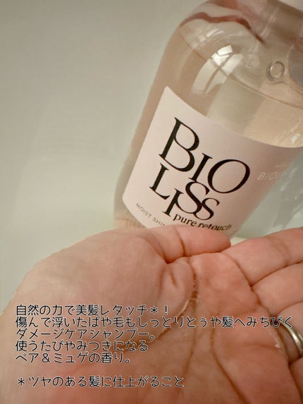 SS ビオリス ピュアレタッチ グロウヘア オイルインミスト/SSビオリス/アウトバストリートメントを使ったクチコミ(2枚目)