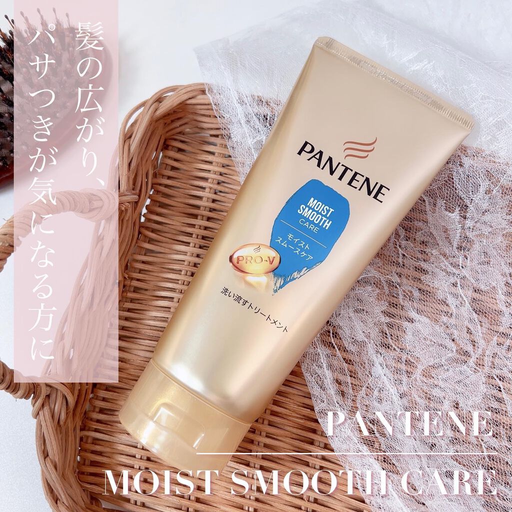 モイストスムースケア 洗い流すトリートメント /パンテーン/洗い流すヘアトリートメントを使ったクチコミ(1枚目)
