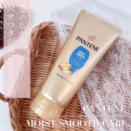 モイストスムースケア 洗い流すトリートメント /パンテーン/洗い流すヘアトリートメントを使ったクチコミ(1枚目)