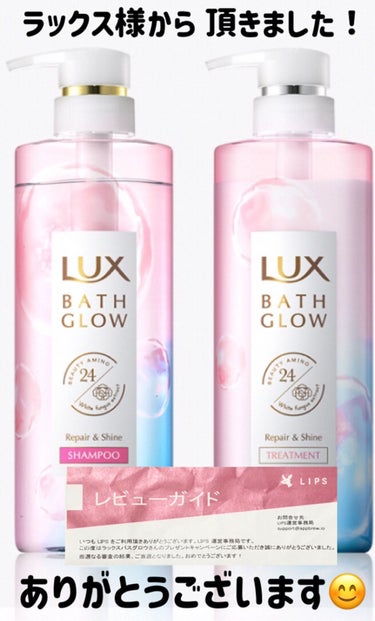 LUX バスグロウ リペア&シャイン シャンプー／トリートメントのクチコミ「今更ながらですみません🙇‍♀️

LUX バスグロウ のシャンプーとリンスを使った感想を短く言.....」（1枚目）