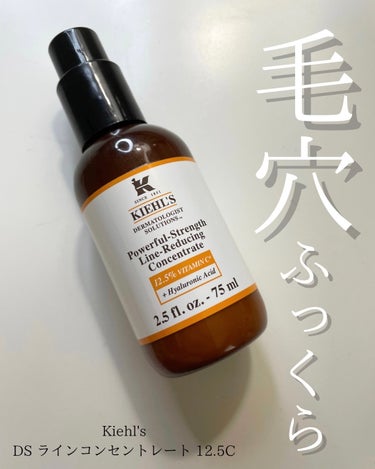 DS ライン コンセントレート 12.5 C 75ml/Kiehl's/美容液を使ったクチコミ（1枚目）