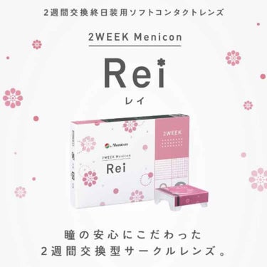 2Weekメニコン Rei/メニコン/２週間（２WEEKS）カラコンを使ったクチコミ（3枚目）