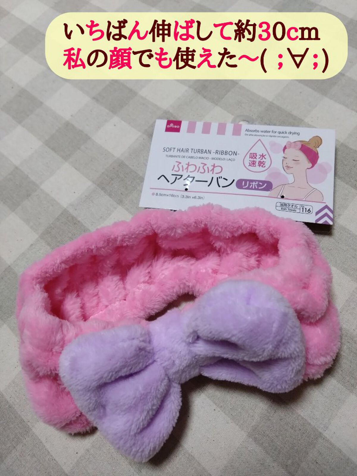 ふわふわヘアターバン/DAISO/ヘアアクセサリーを使ったクチコミ（2枚目）