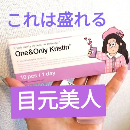 Secretive Kristen 1day/Hapa kristin/ワンデー(1DAY)カラコンを使ったクチコミ(1枚目)