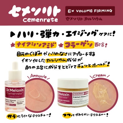 Cemenrete Calcium Intense Cream/Dr.Melaxin/フェイスクリームを使ったクチコミ(2枚目)