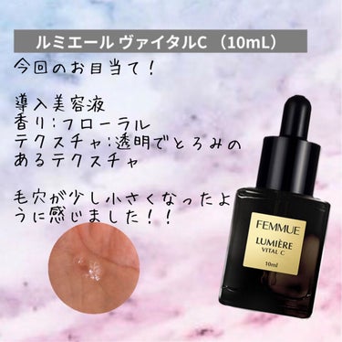 FEMMUE 【WEB限定】10日間トライアルキットのクチコミ「ファミュ　トライアルキットを試してみました！

ずっと気になっていたFEMMUE
でもいきなり.....」（3枚目）