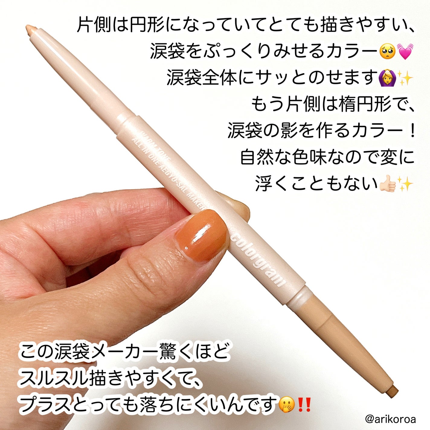 オールインワン涙袋メーカー/Colorgram/ペンシルアイライナーを使ったクチコミ(2枚目)
