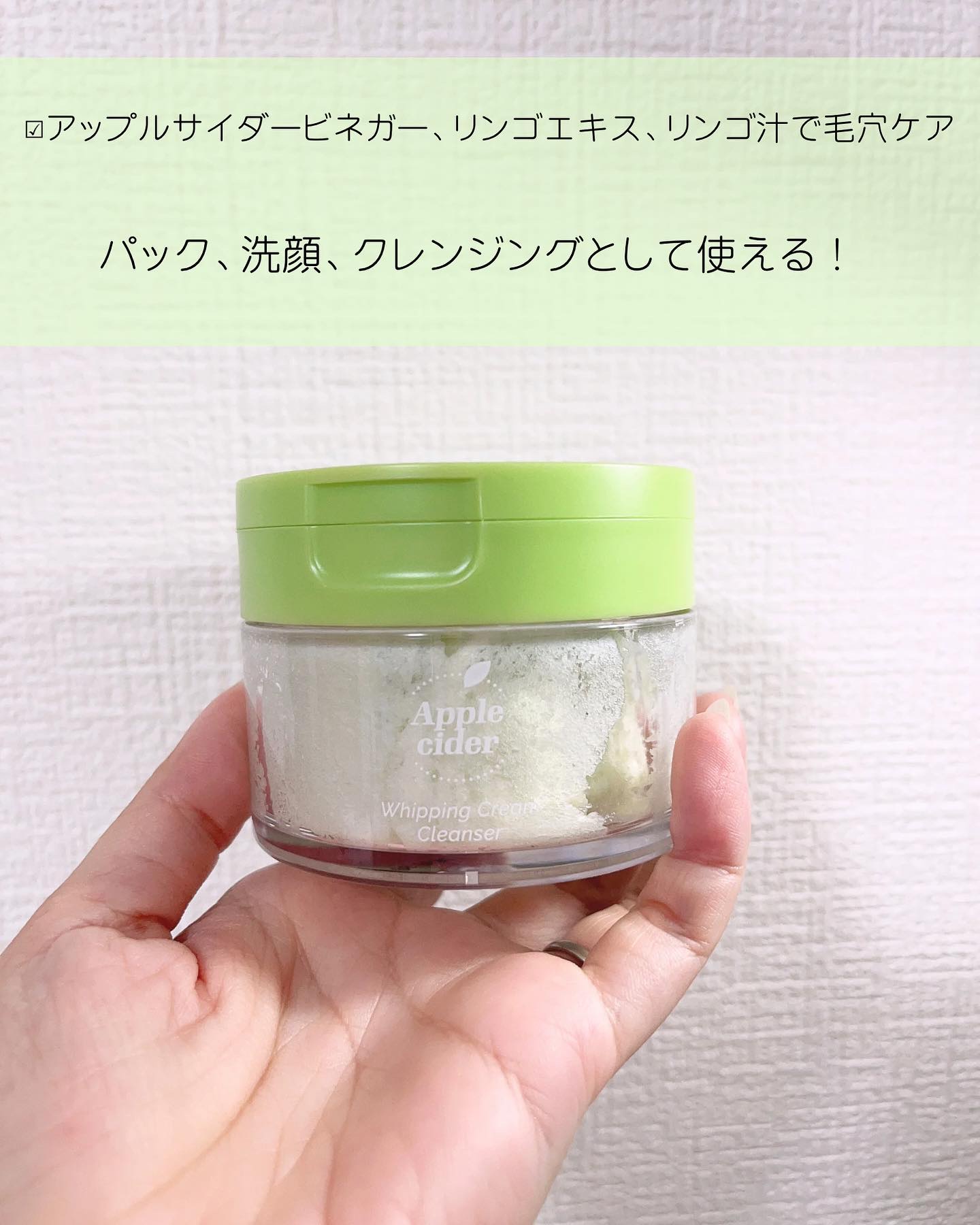 アップルサイダークリームホイップクレンザー/Ariul/クレンジングクリームを使ったクチコミ（3枚目）