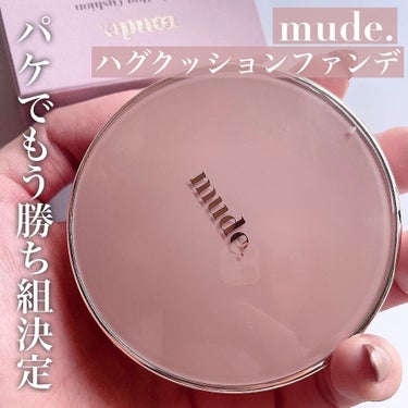 ハグクッション/mude/クッションファンデーションを使ったクチコミ（1枚目）