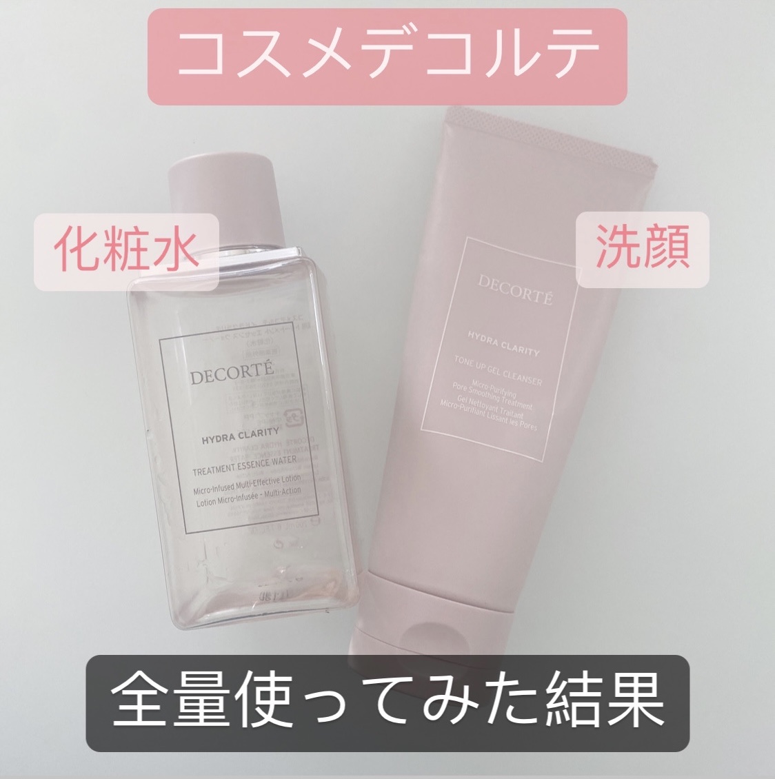 イドラクラリティ トリートメント ジェルウォッシュ /DECORTÉ/その他洗顔料を使ったクチコミ（1枚目）