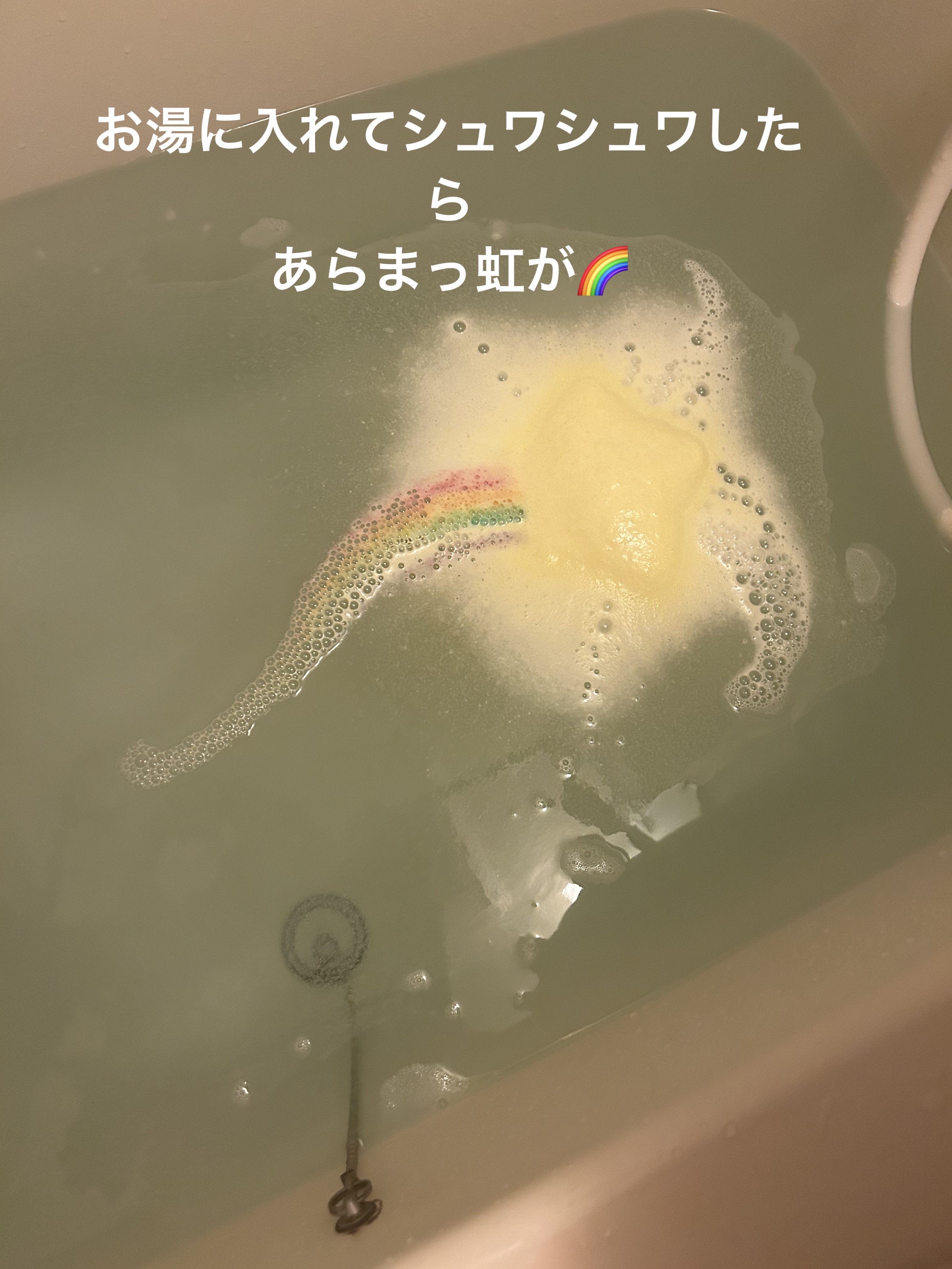 Rainbomb/ドリームズ/炭酸系入浴剤を使ったクチコミ（2枚目）