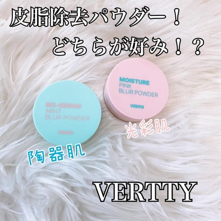 ノーセバムミントブラーパウダー /Vertty/ルースパウダーを使ったクチコミ(6枚目)