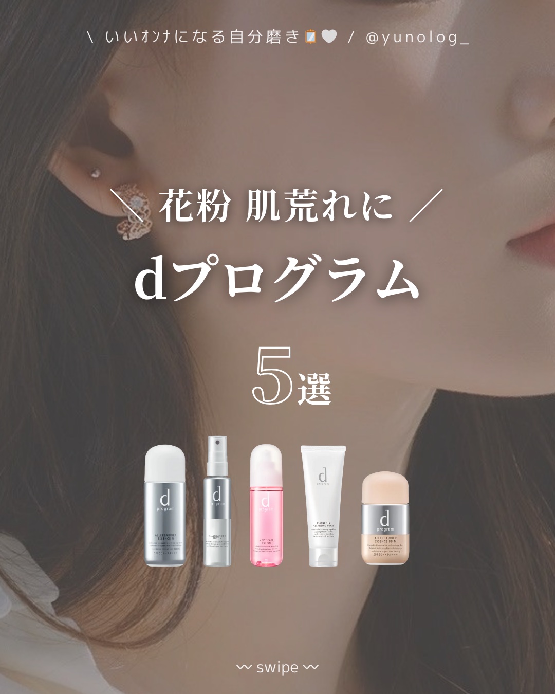 アレルバリア ミスト/d プログラム/ミスト状化粧水を使ったクチコミ（1枚目）